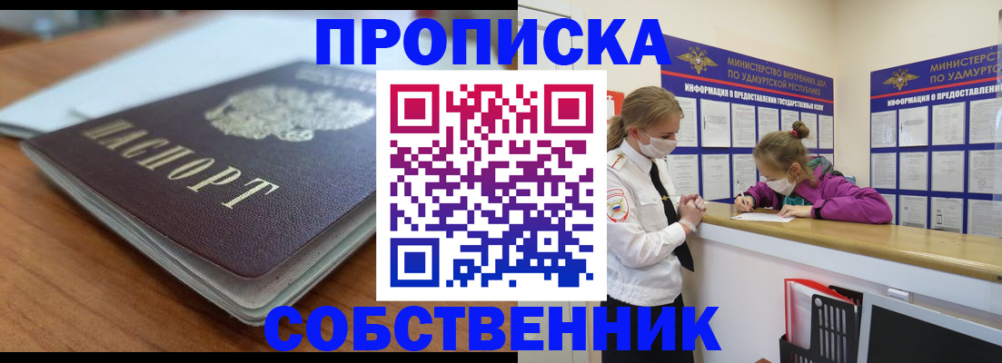 прописка ребенка в Чапаевске