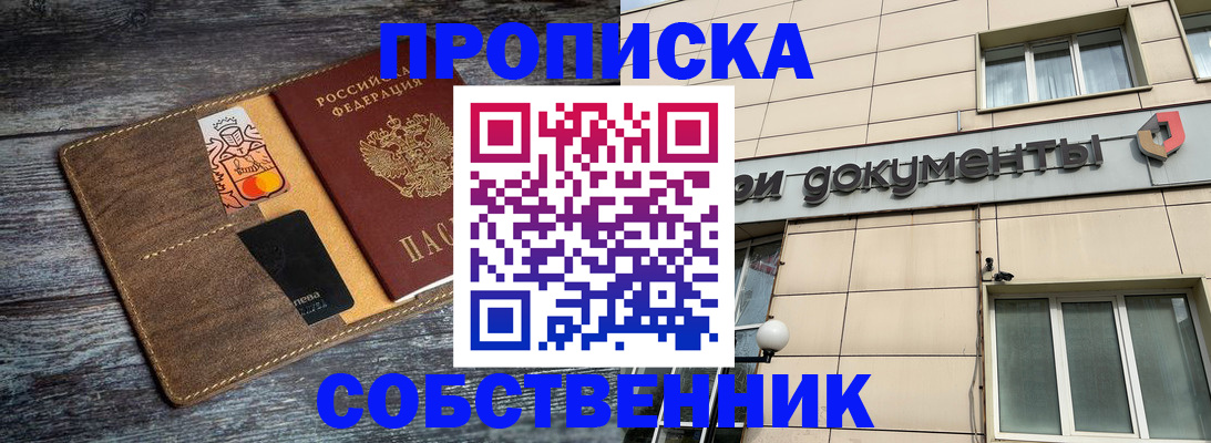 прописка 2025 в Чапаевске
