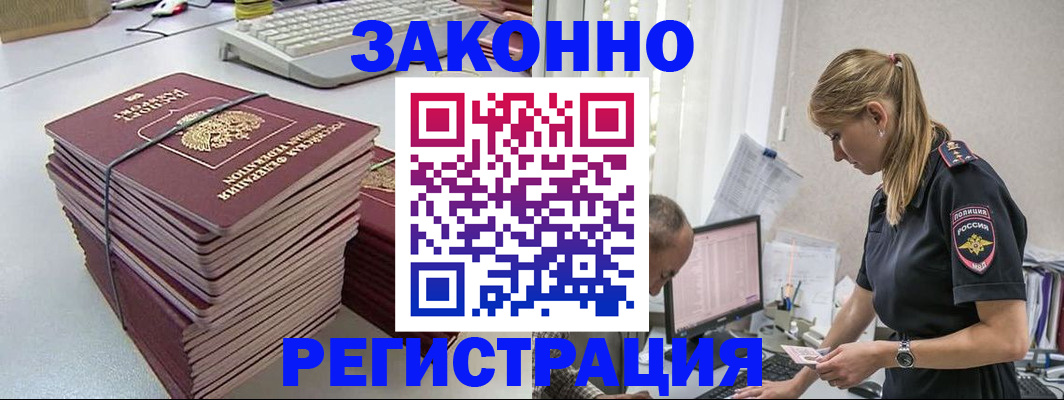 прописка в Чапаевске